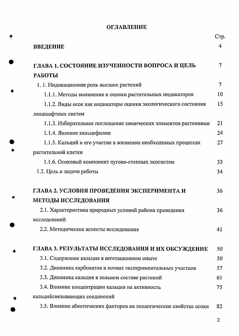 " ГЛАВА 1. СОСТОЯНИЕ ИЗУЧЕННОСТИ ВОПРОСА И ЦЕЛЬ 