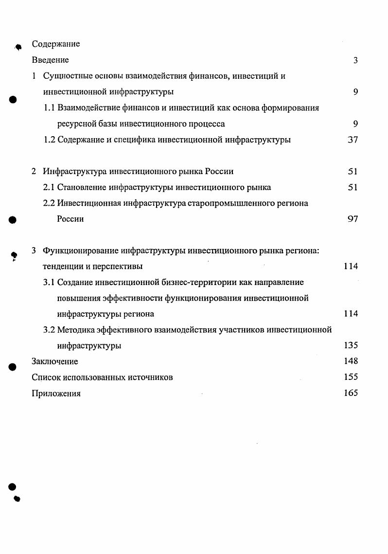 "1 Сущностные основы взаимодействия финансов, инвестиций и