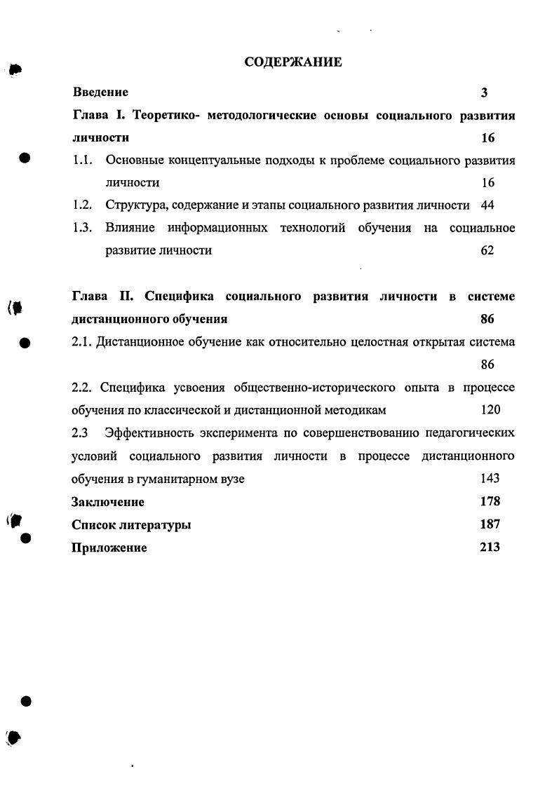 "Глава I. Теоретико методологические основы социального развитии личности 