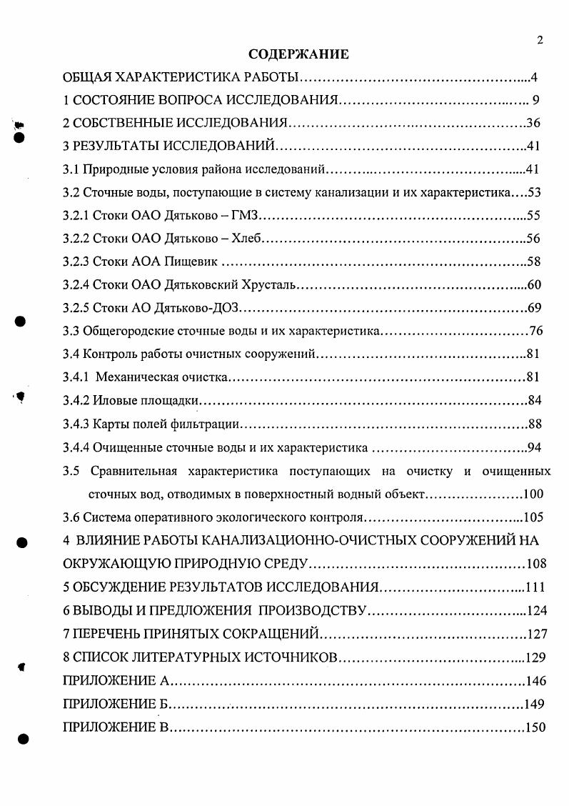 "3.1 Природные условия района исследований.