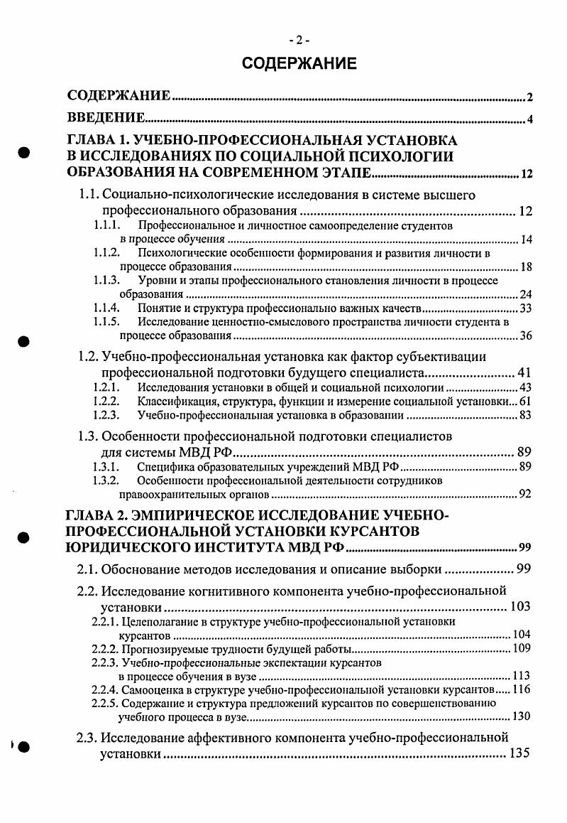 "1.1.1. Профессиональное и личностное самоопределение студентов