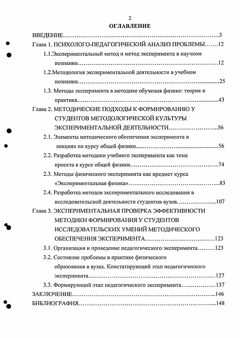 "Глава 1. ПСИХОЛОГОПЕДАГОГИЧЕСКИЙ АНАЛИЗ ПРОБЛЕМЫ 