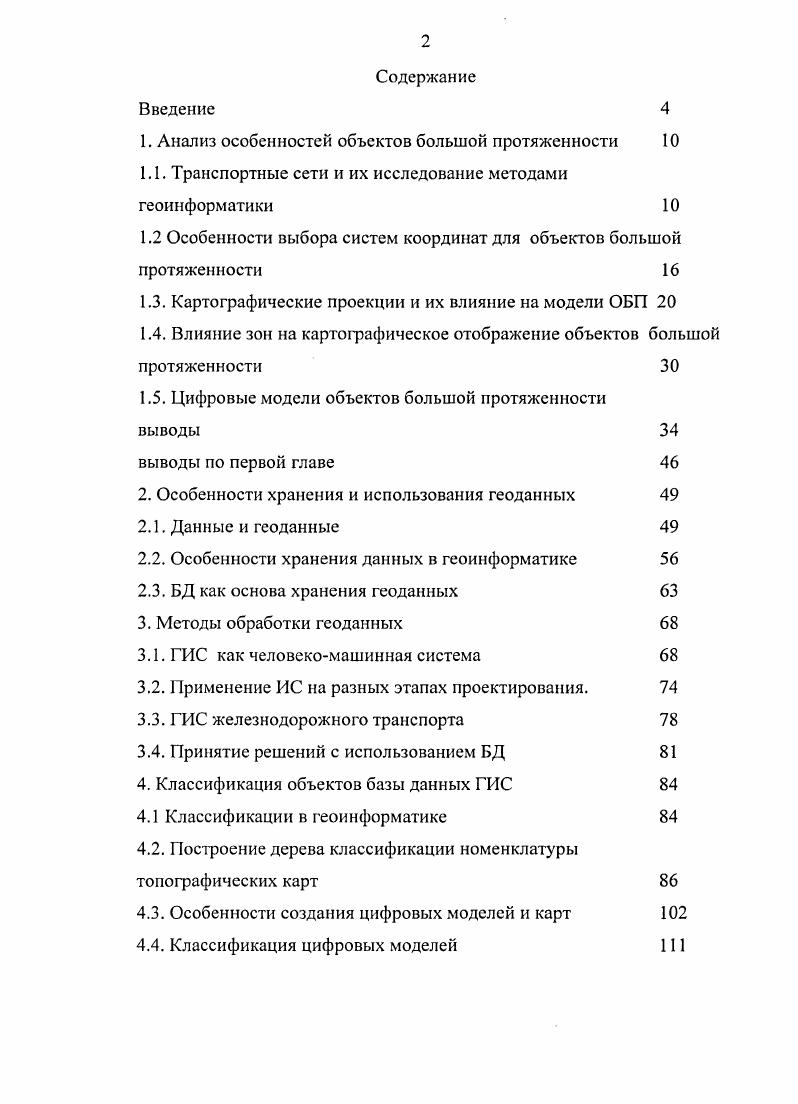 "1. Анализ особенностей объектов большой протяженности IО