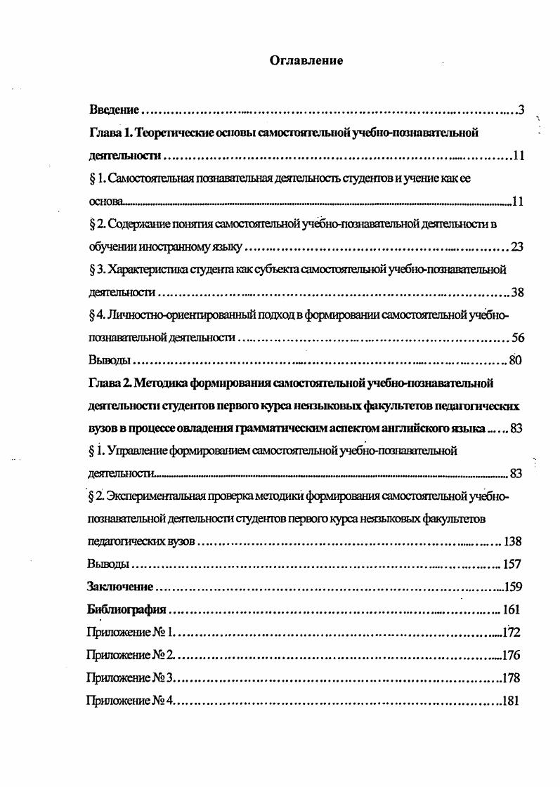 "Глава 1. Теоретические основы самостоятельной учсбнопознаватсльной деятельности