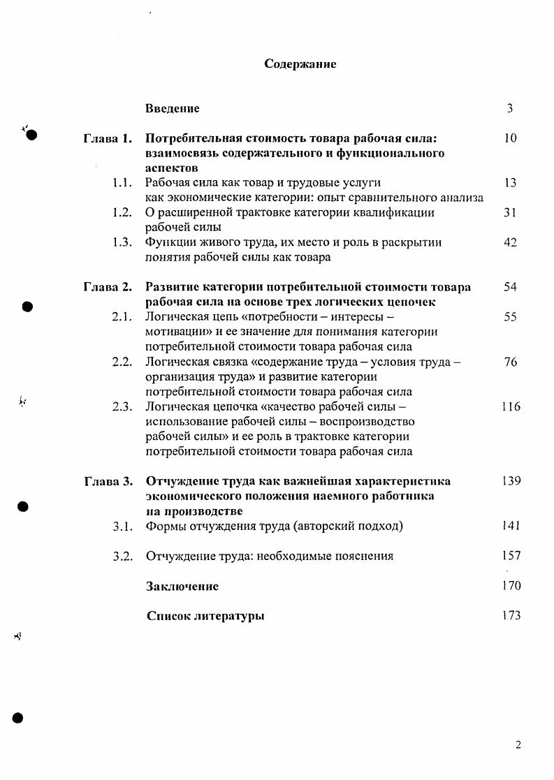 "1.1. Рабочая сила как товар и трудовые услуги