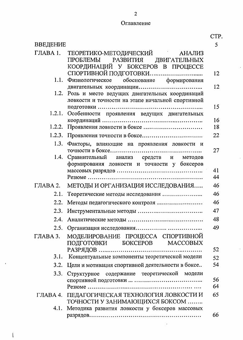 "ГЛАВА 1. ТЕОРЕТИКОМЕТОДИЧЕСКИЙ АНАЛИЗ