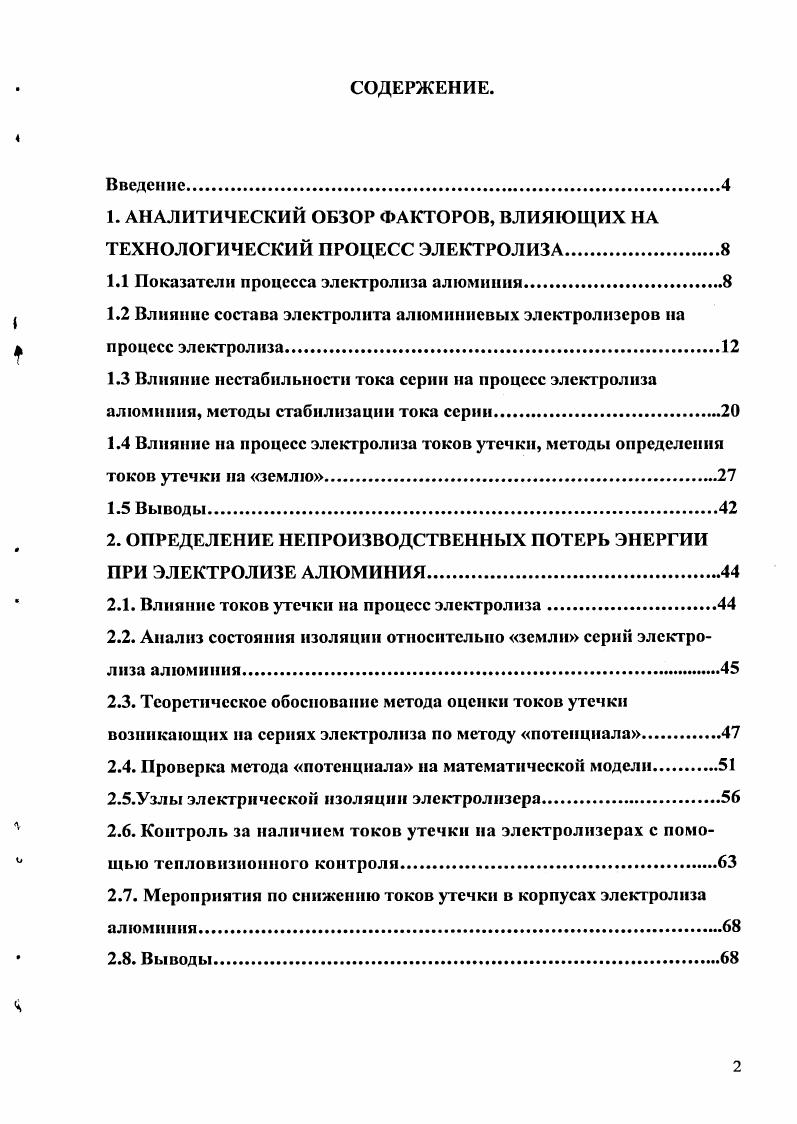 "1. АНАЛИТИЧЕСКИЙ ОБЗОР ФАКТОРОВ, ВЛИЯЮЩИХ НА