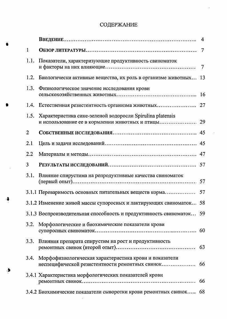 "1.1. Показатели, характеризующие продуктивность свиноматок