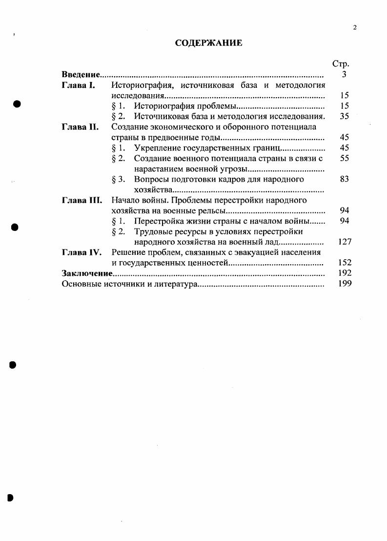 "Глава I. Историография, источниковая база и методология