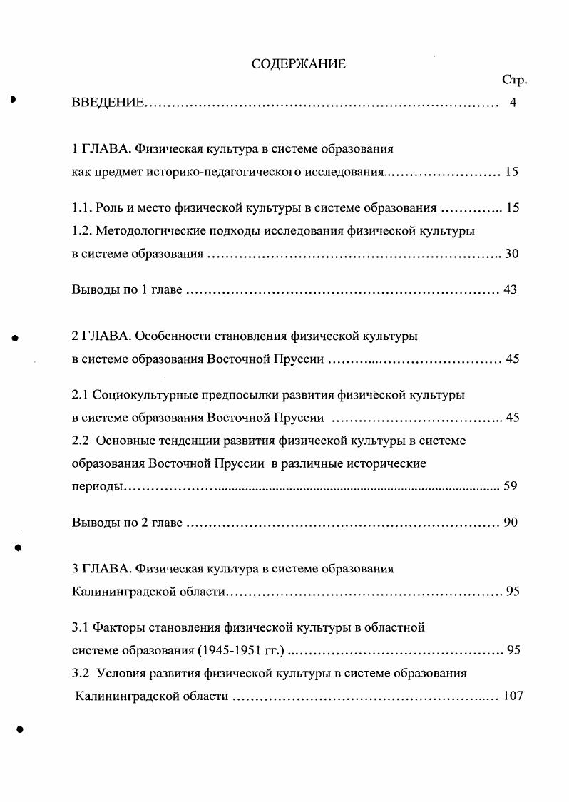 "1 ГЛАВА. Физическая культура в системе образования