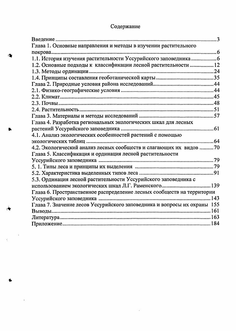 "Глава 1. Основные направления и методы в изучении растительного  покрова.