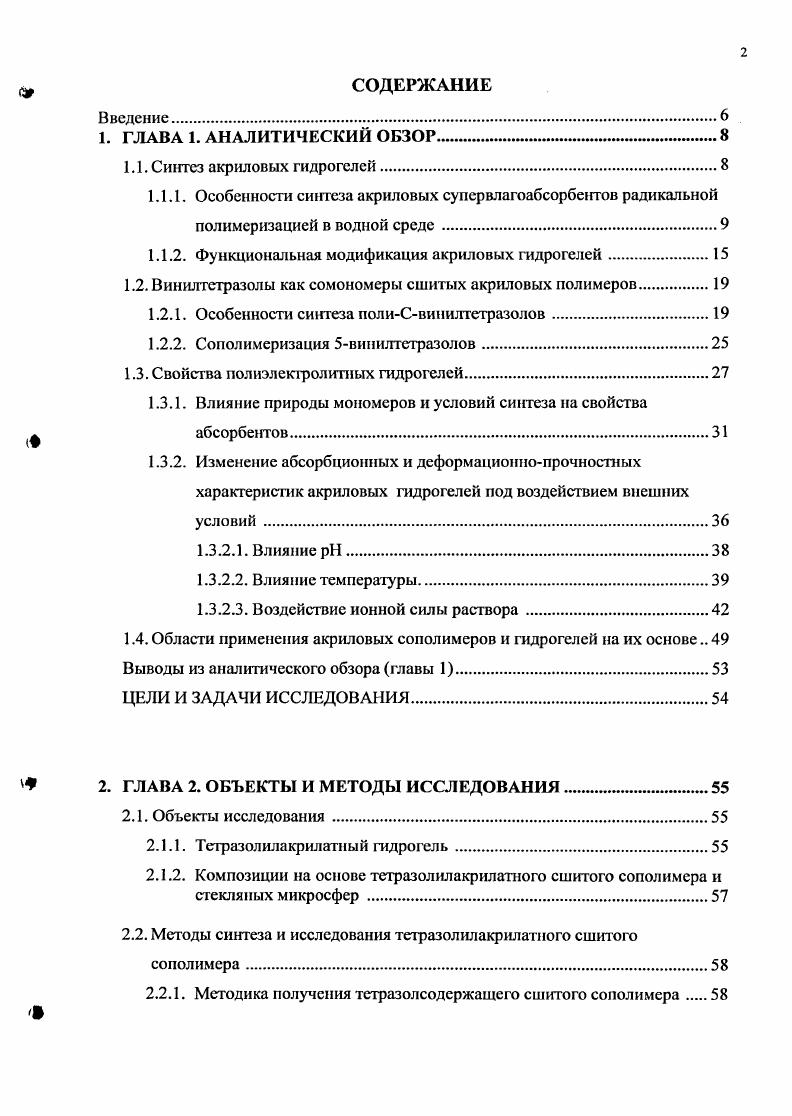 "1.1.2. Функциональная модификация акриловых гидрогелей.