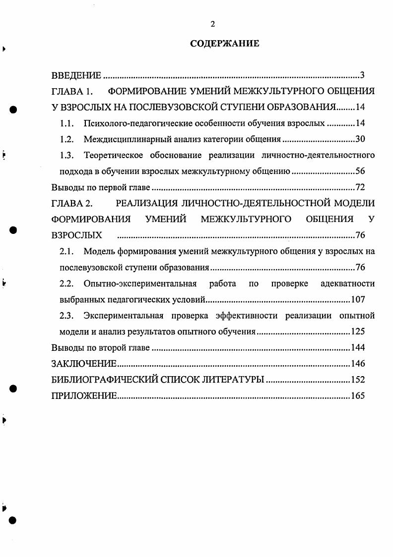 "1.1. Психологопедагогические особенности обучения взрослых.