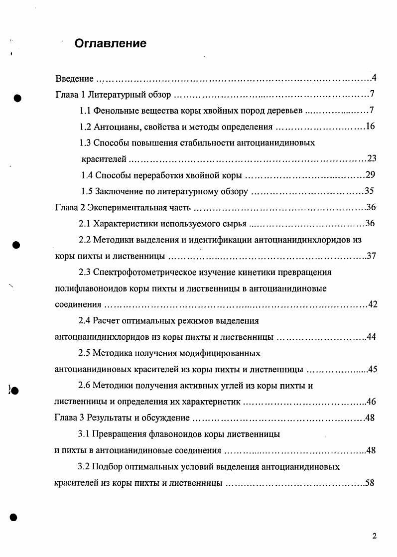 "1.1 Фенольные вещества коры хвойных пород деревьев.