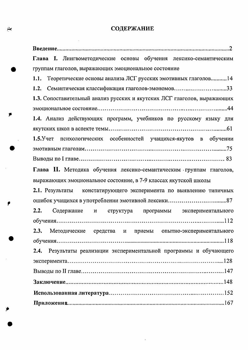 "1.1. Теоретические основы анализа ЛСГ русских эмотивных глаголов 