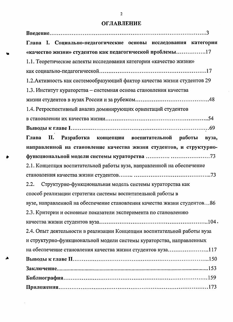 "1.1. Теоретические аспекты исследования категории качество жизни