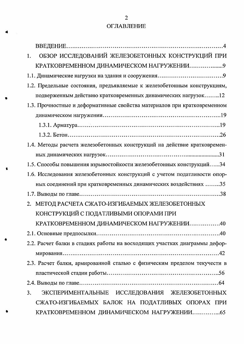"1.1. Динамические нагрузки на здания и сооружения.