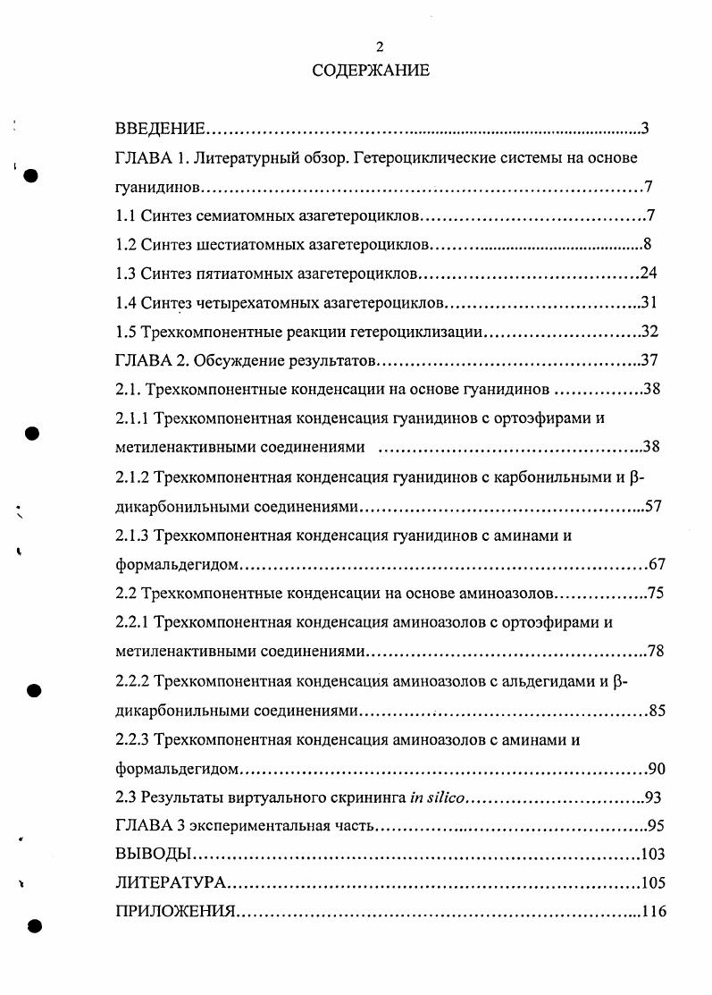"ГЛАВА 1. Литературный обзор. Гетероциклические системы на основе