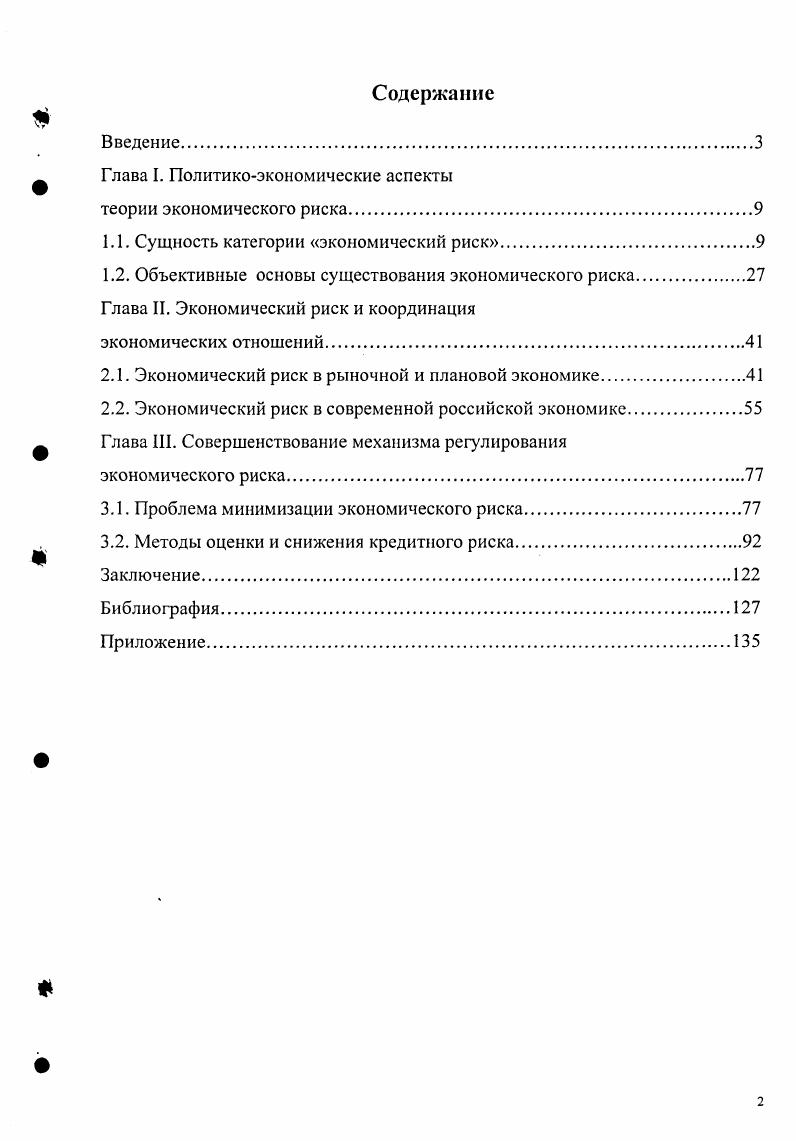 "Глава I. Политикоэкономические аспекты