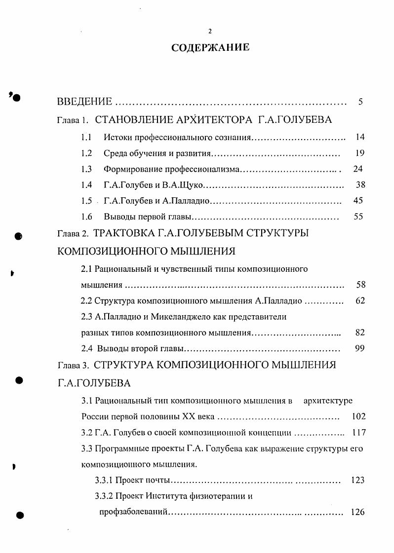 "Глава 1. СТАНОВЛЕНИЕ АРХИТЕКТОРА Г.А.ГОЛУБЕВА