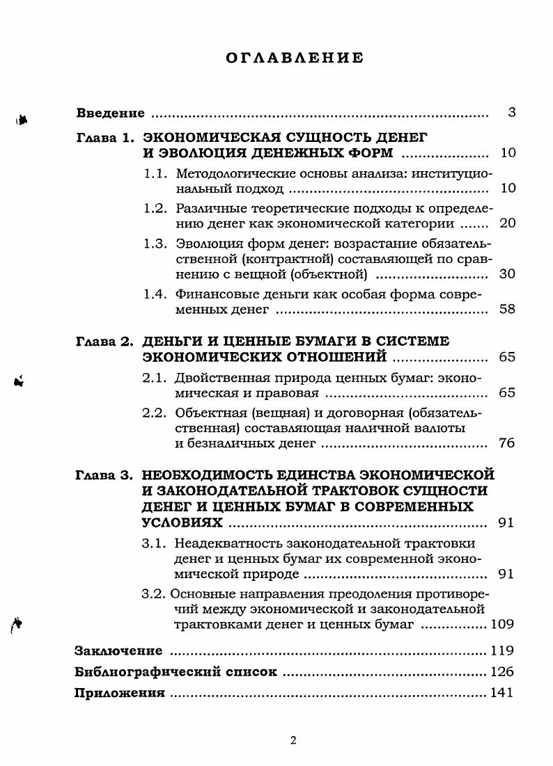 "Глава 1. ЭКОНОМИЧЕСКАЯ СУЩНОСТЬ ДЕНЕГ