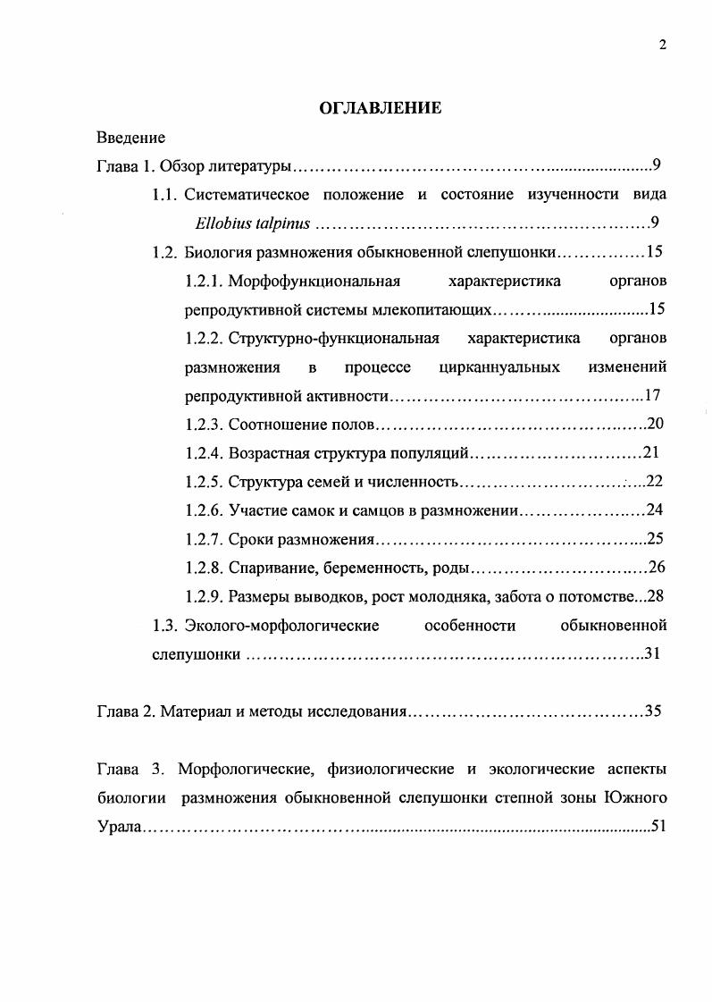 "1.1. Систематическое положение и состояние изученности вида