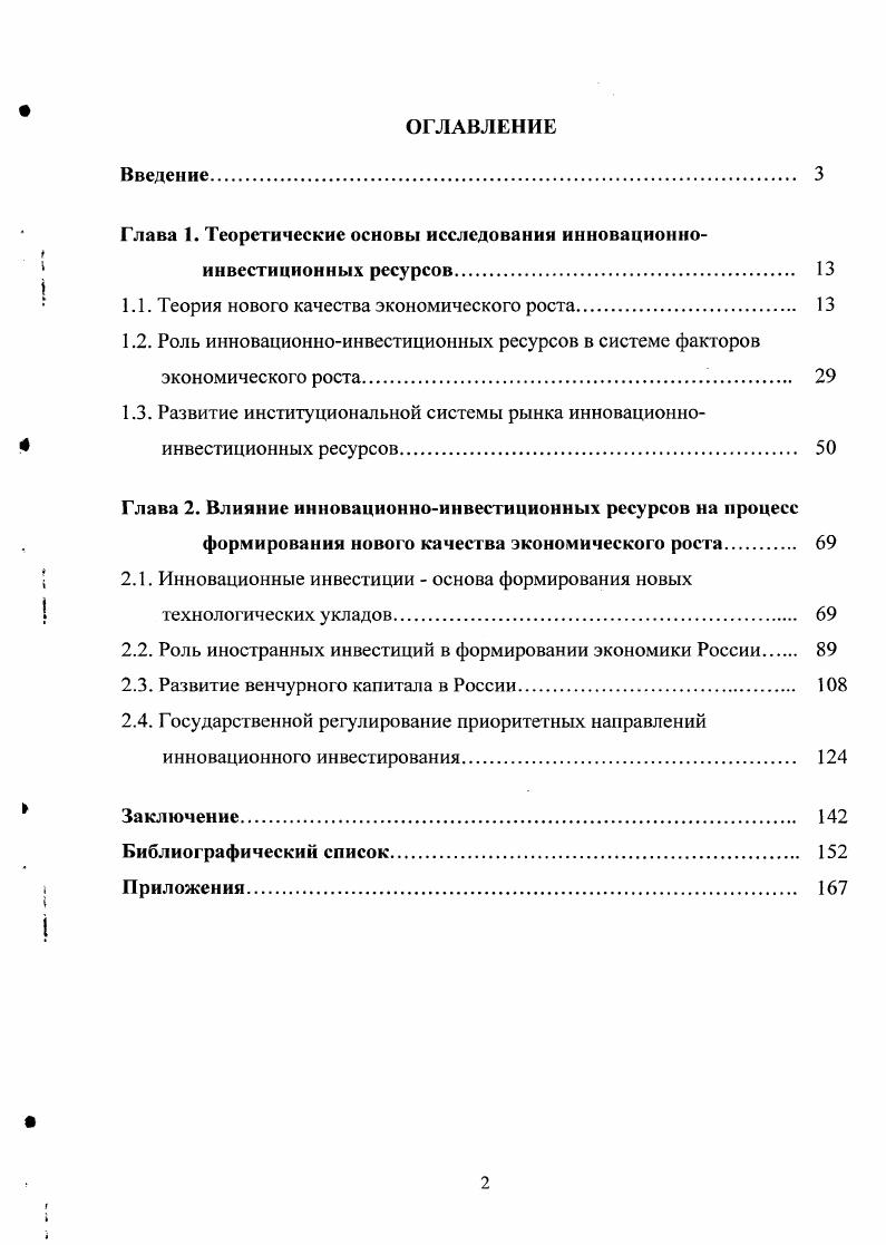 "Глава I. Теоретические основы исследовании инновационно