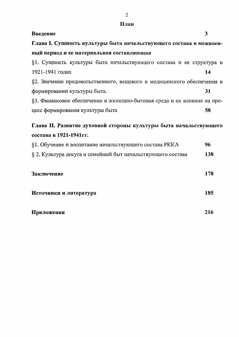 "1. Сущность культуры быта начальствующего состава и ее структура в годах 