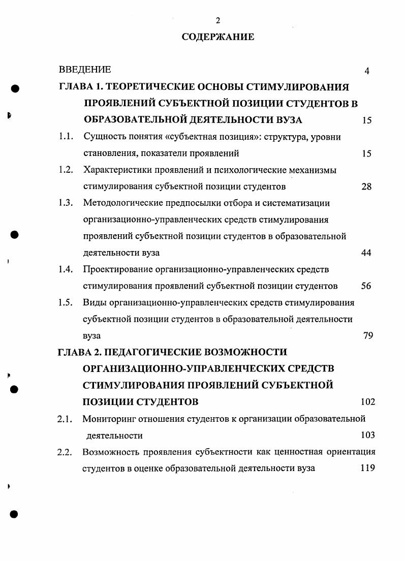 "ГЛАВА 2. ПЕДАГОГИЧЕСКИЕ ВОЗМОЖНОСТИ