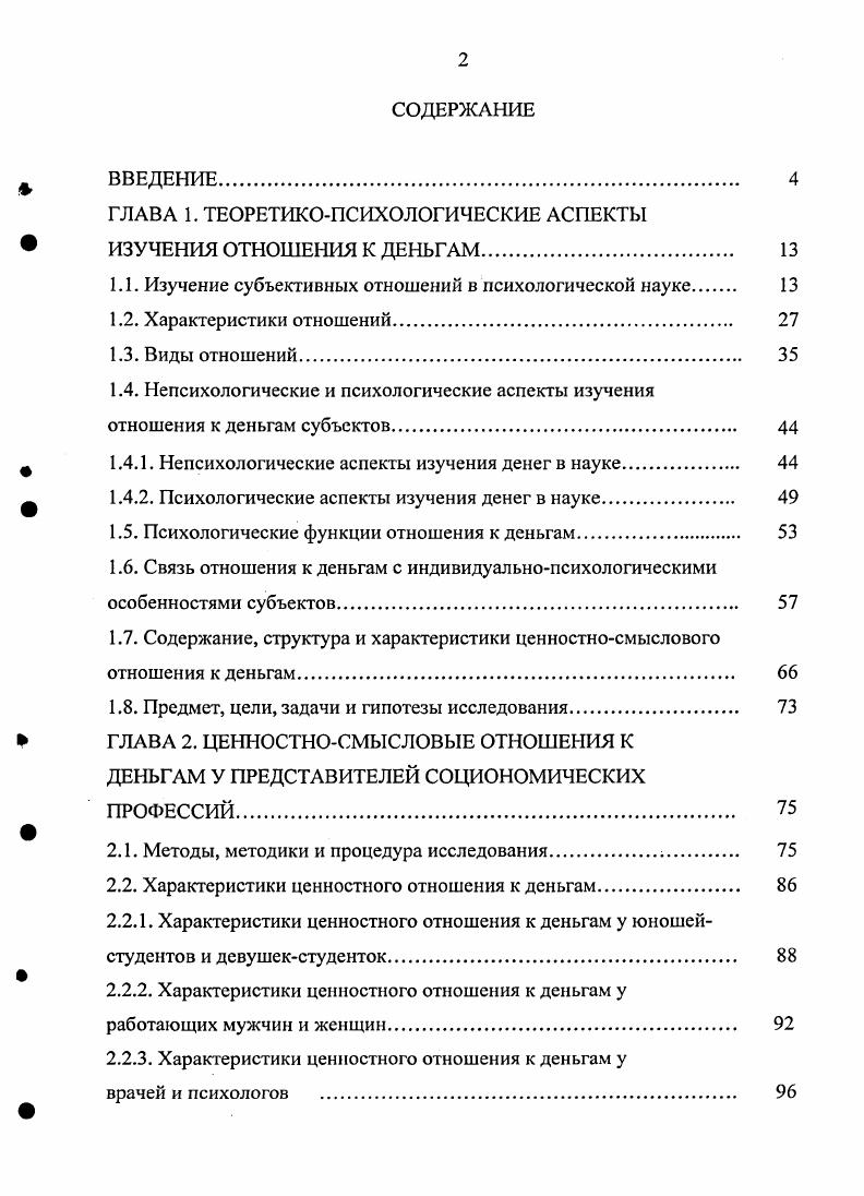 "1.1. Изучение субъективных отношений в психологической науке 
