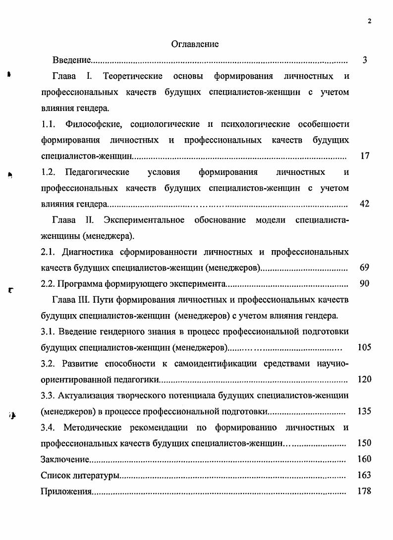 "1.1. Философские, социологические и психологические особенности