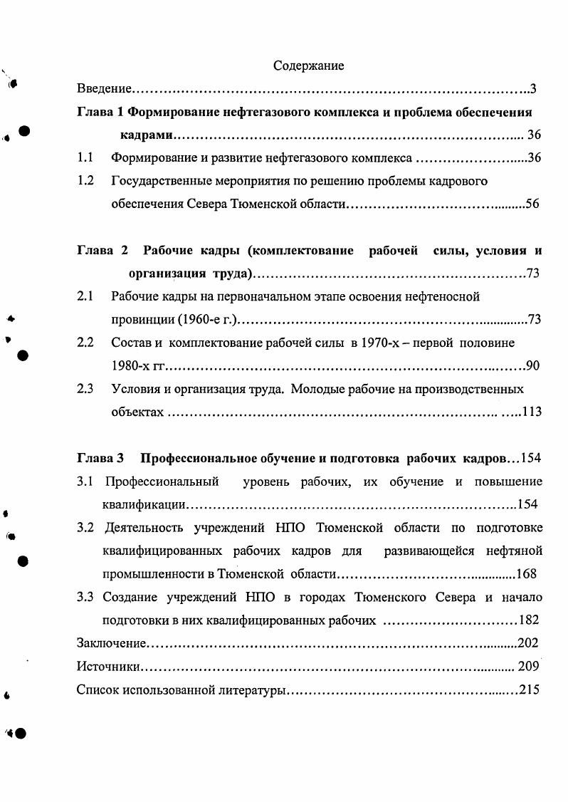 "Глава 1 Формирование нефтегазового комплекса и проблема обеспечения кадрами.
