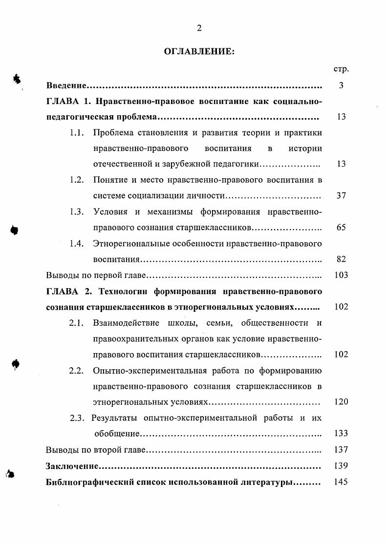 "ГЛАВА 1. Нравственноправовое воспитание как социальнопедагогическая проблема 
