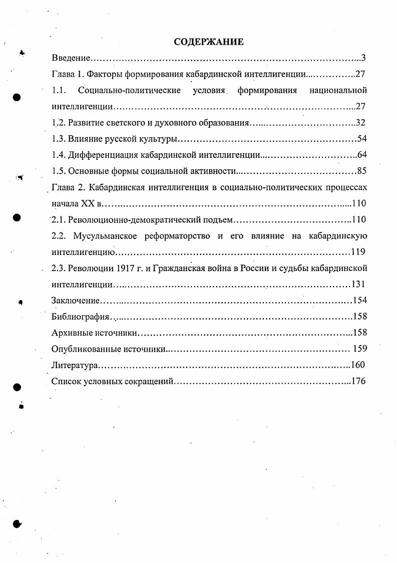 "Глава 1. Факторы формирования кабардинской интеллигенции