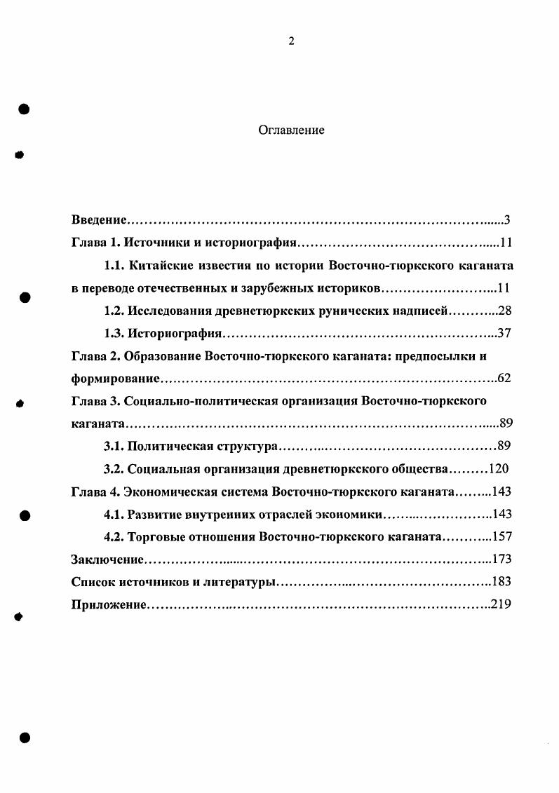 "1.2. Исследования древнетюркских рунических надписей.