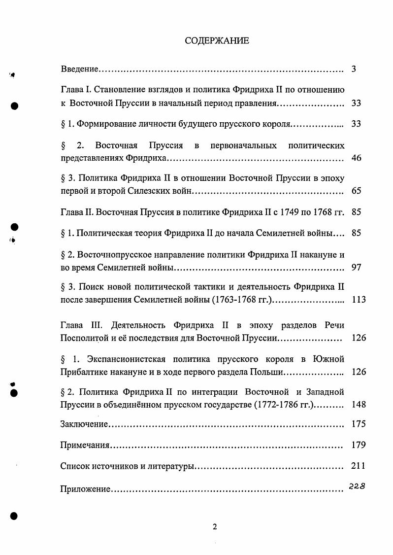 " 1. Формирование личности будущего прусского короля. 