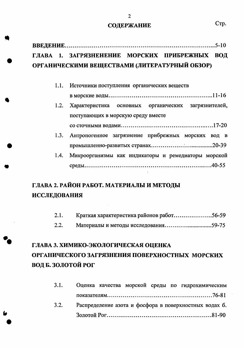 "1.1. Источники поступления органических веществ