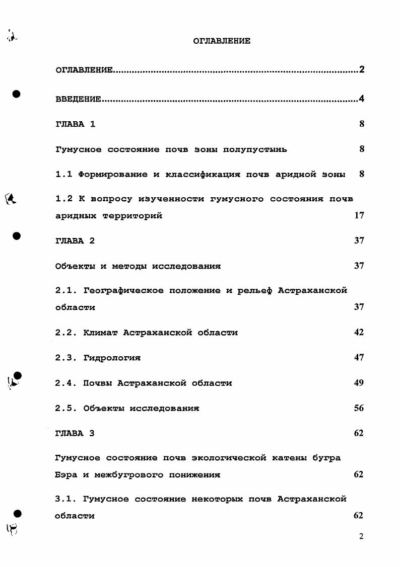 "Гумусное состояние почв зоны полупустынь 