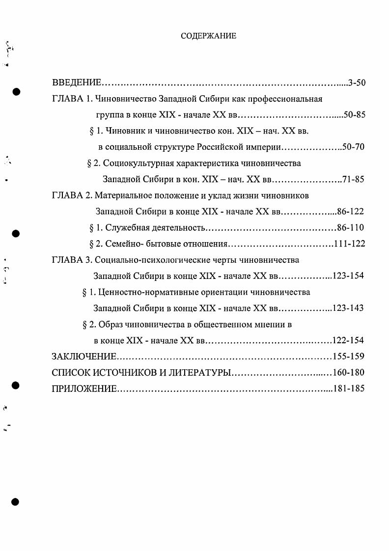 "ГЛАВА 1. Чиновничество Западной Сибири как профессиональная