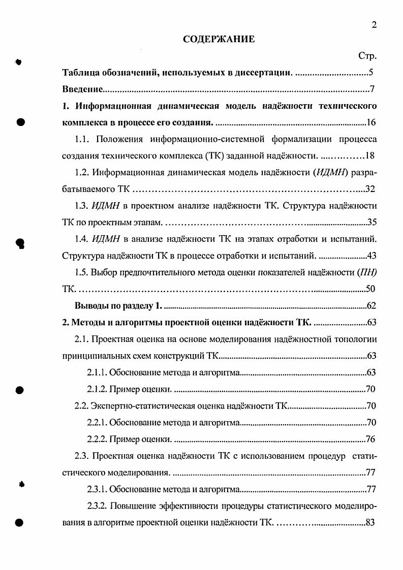 "1.2. Информационная динамическая модель наджности ИДМН разрабатываемого ТК