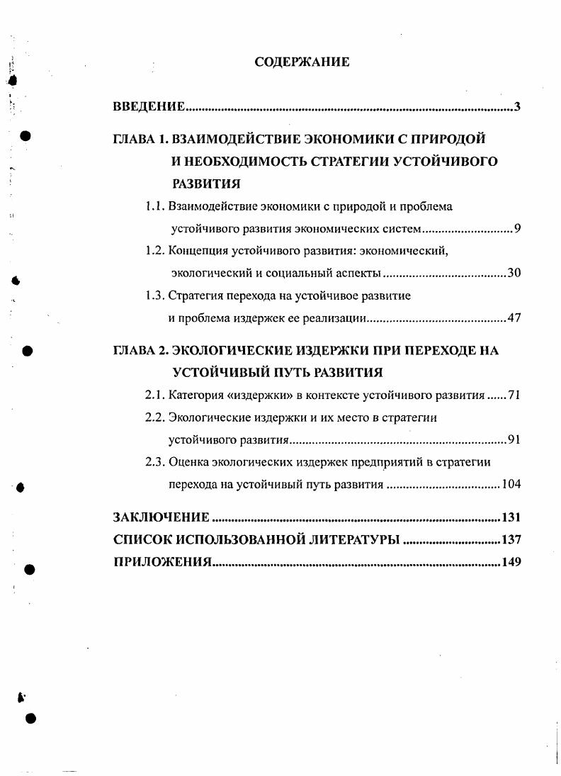 "1.3. Стратегия перехода на устойчивое развитие