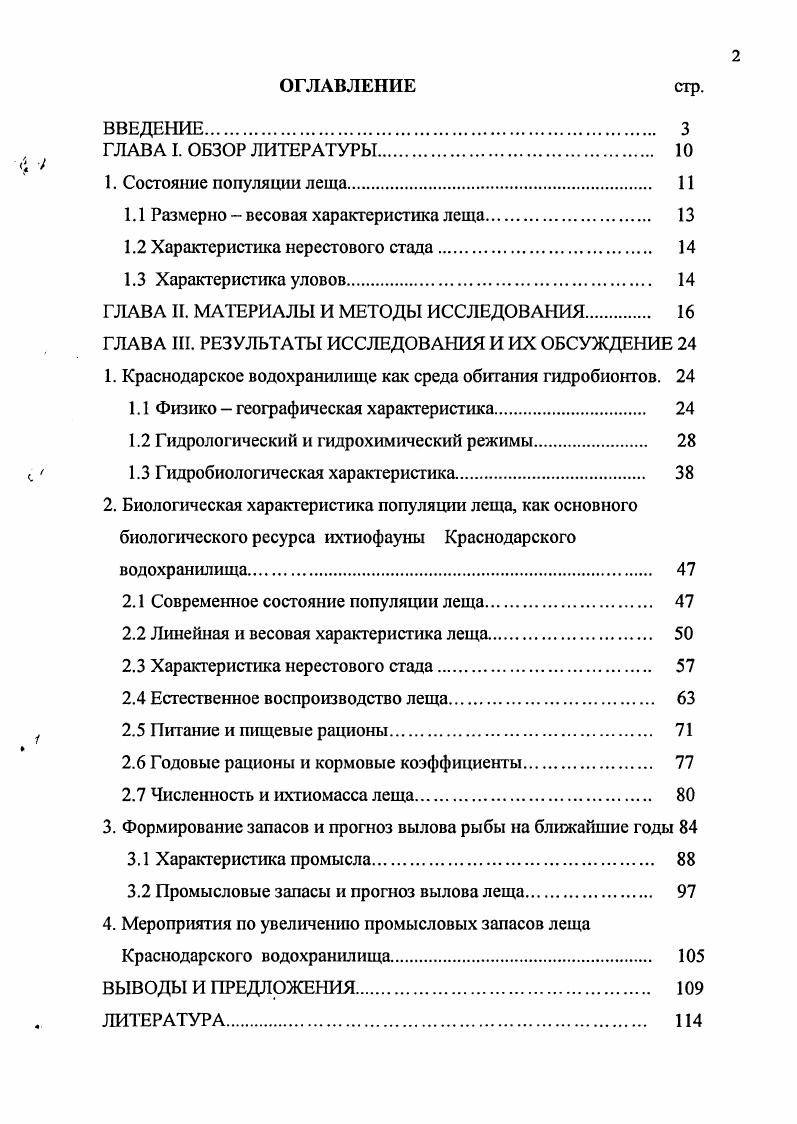 "1.1 Размерно  весовая характеристика леща 