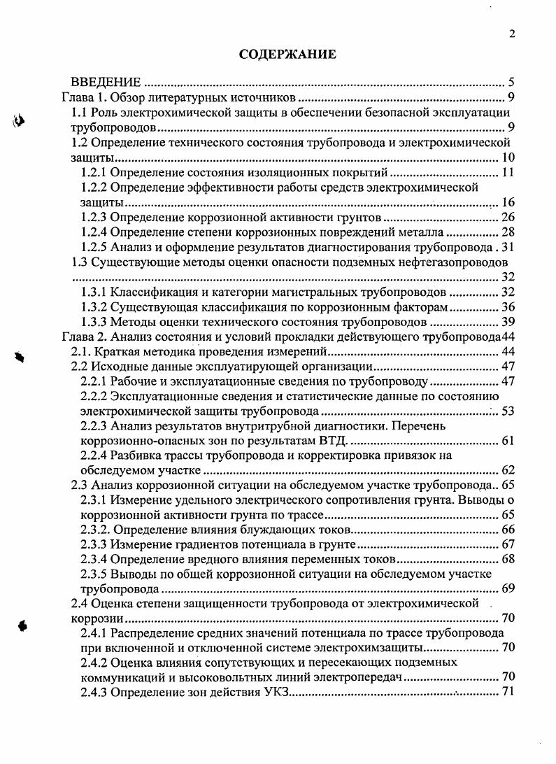 "Глава 1. Обзор литературных источников