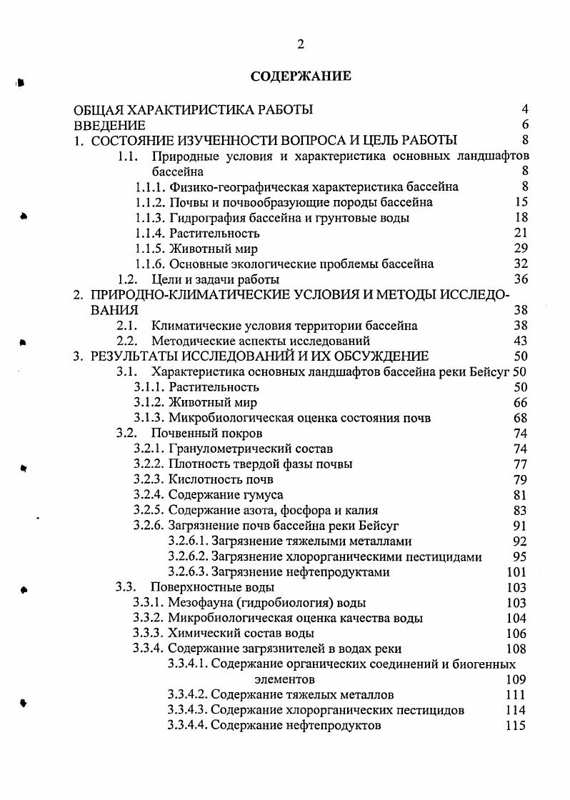 "1. СОСТОЯНИЕ ИЗУЧЕННОСТИ ВОПРОСА И ЦЕЛЬ РАБОТЫ 