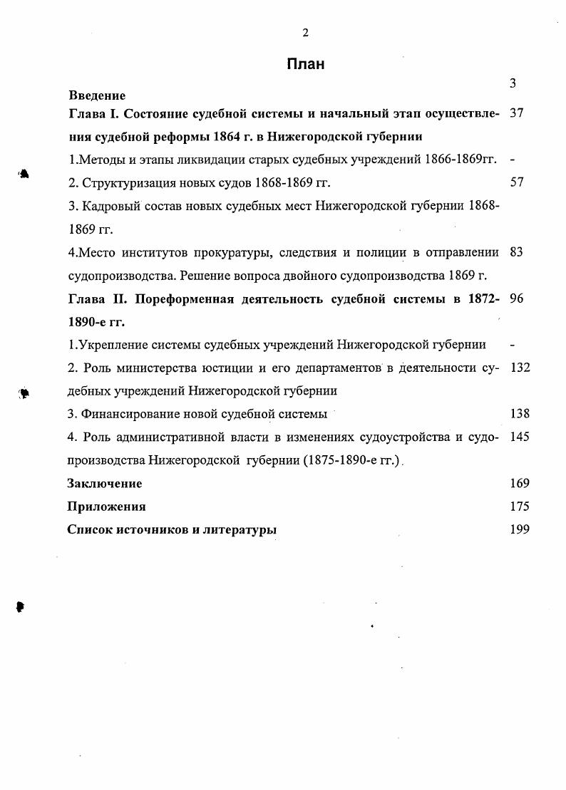 "1 .Методы и этапы ликвидации старых судебных учреждений гг. 