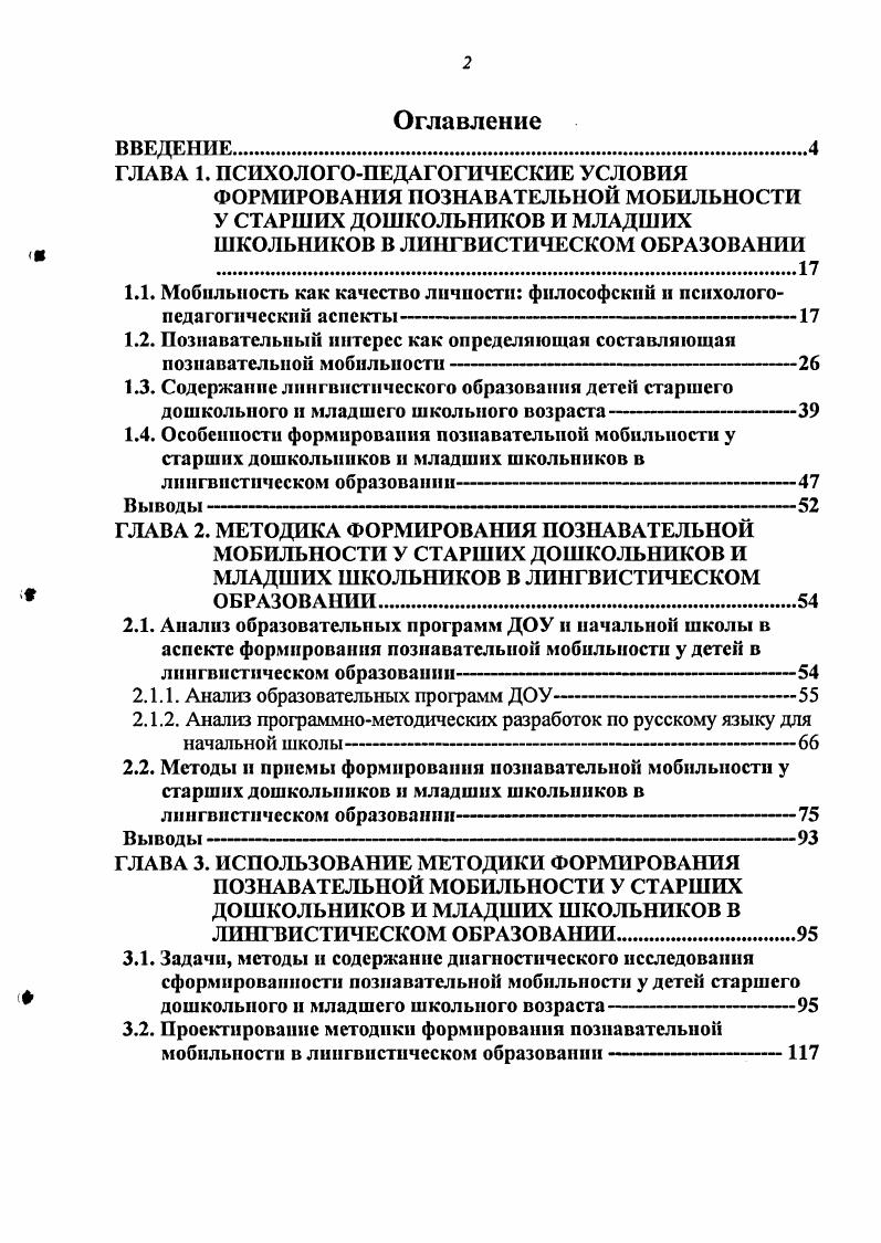 "ГЛАВА 1. ПСИХОЛОГОПЕДАГОГИЧЕСКИЕ УСЛОВИЯ