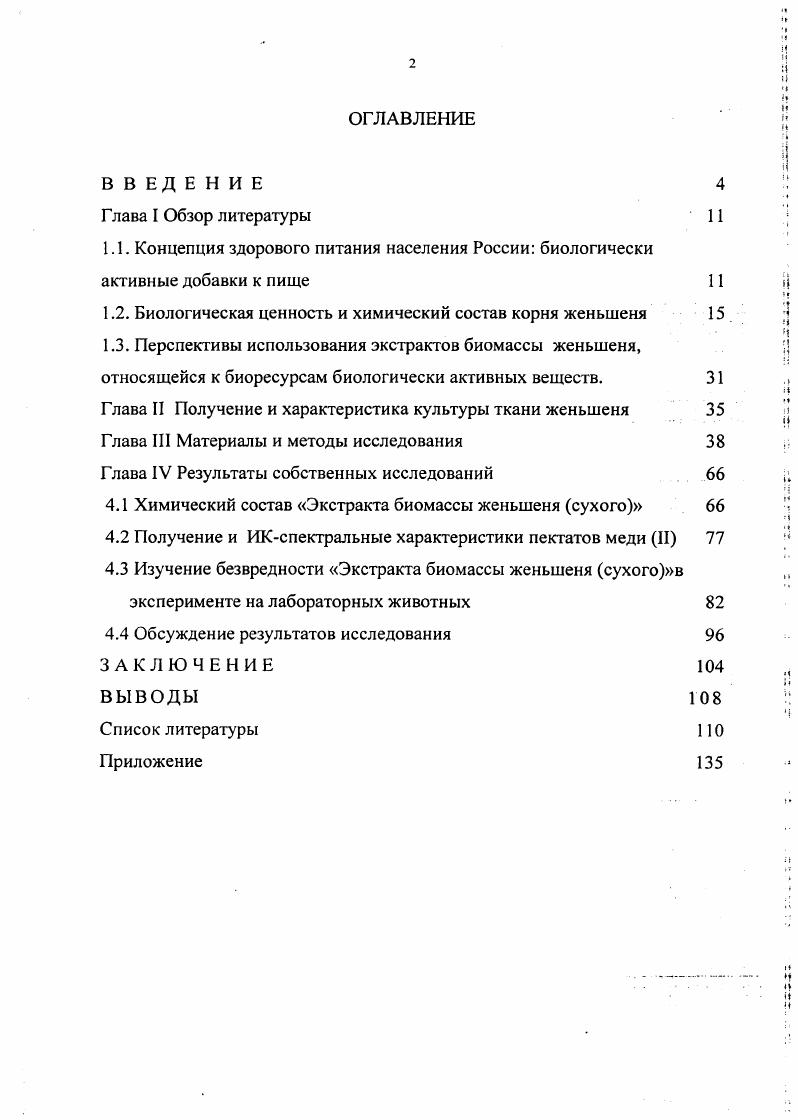 "1.2. Биологическая ценность и химический состав корня женьшеня 