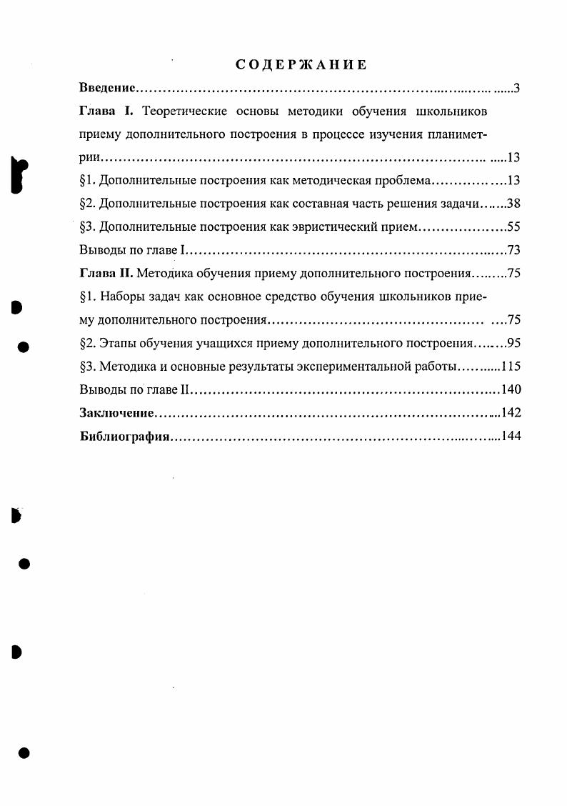 "1. Дополнительные построения как методическая проблема