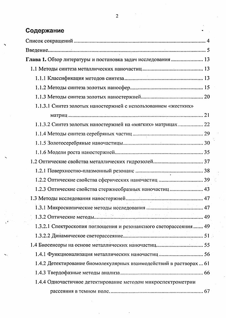 "Глава 1. Обзор литературы и постановка задач исследования.