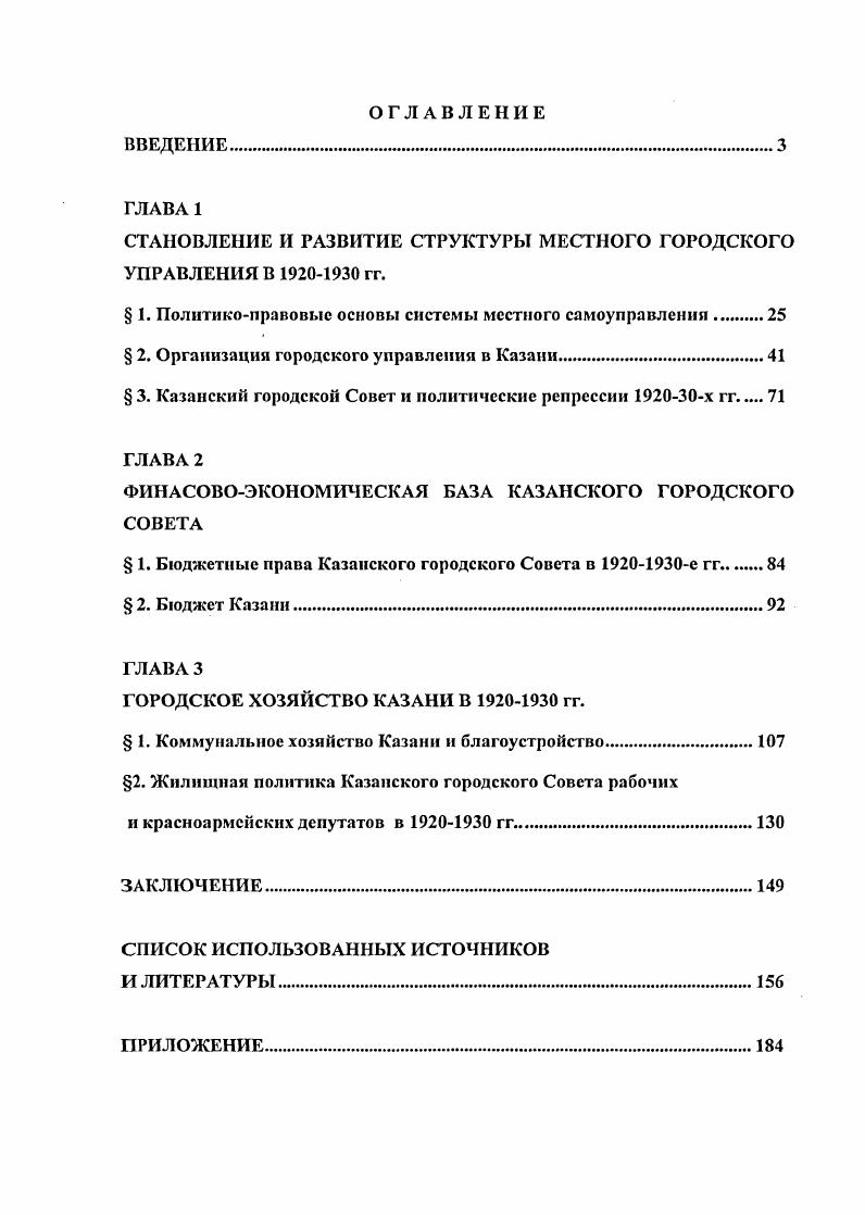 "СТАНОВЛЕНИЕ И РАЗВИТИЕ СТРУКТУРЫ МЕСТНОГО ГОРОДСКОГО УПРАВЛЕНИЯ В  гг.